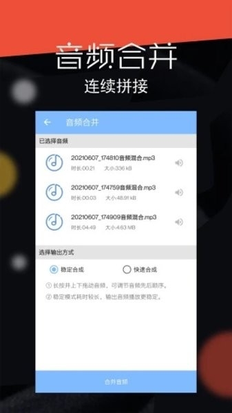 音频剪辑大师下载安装