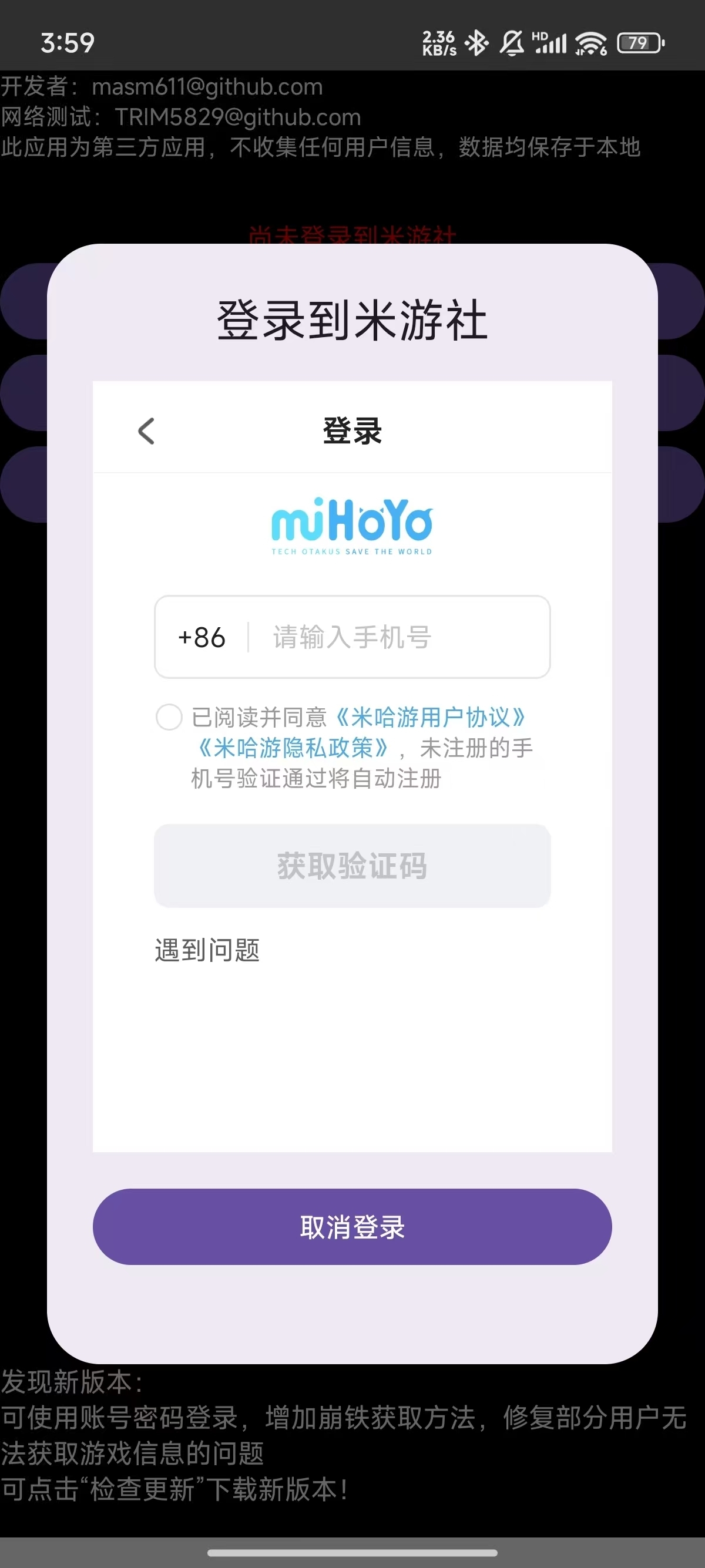 HoYoGet软件下载