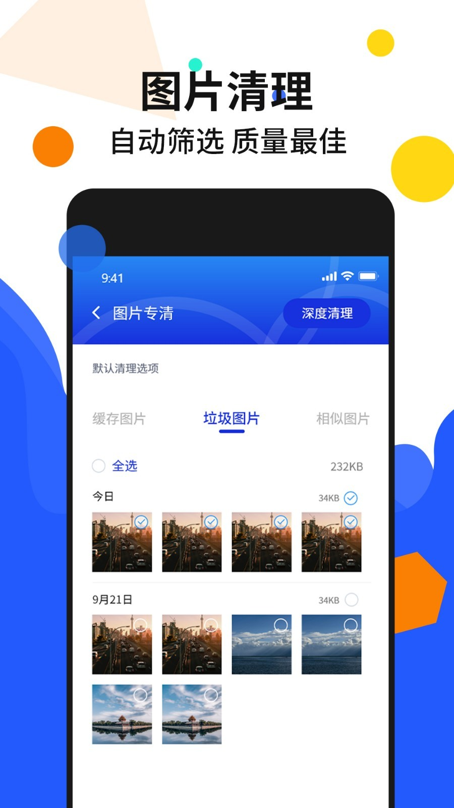 手机加速管家下载安装