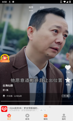 畅享刷短剧软件安卓版