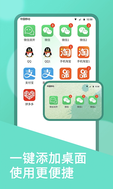 微分身双开下载安装