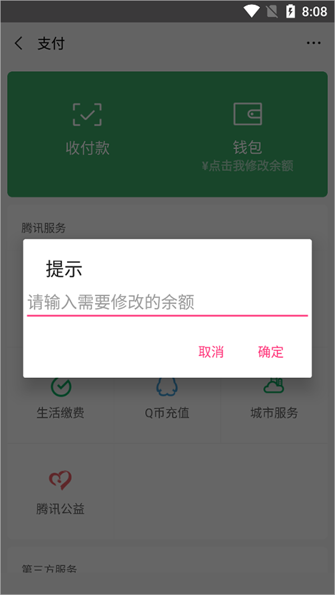 微信余额修改器无水印2025
