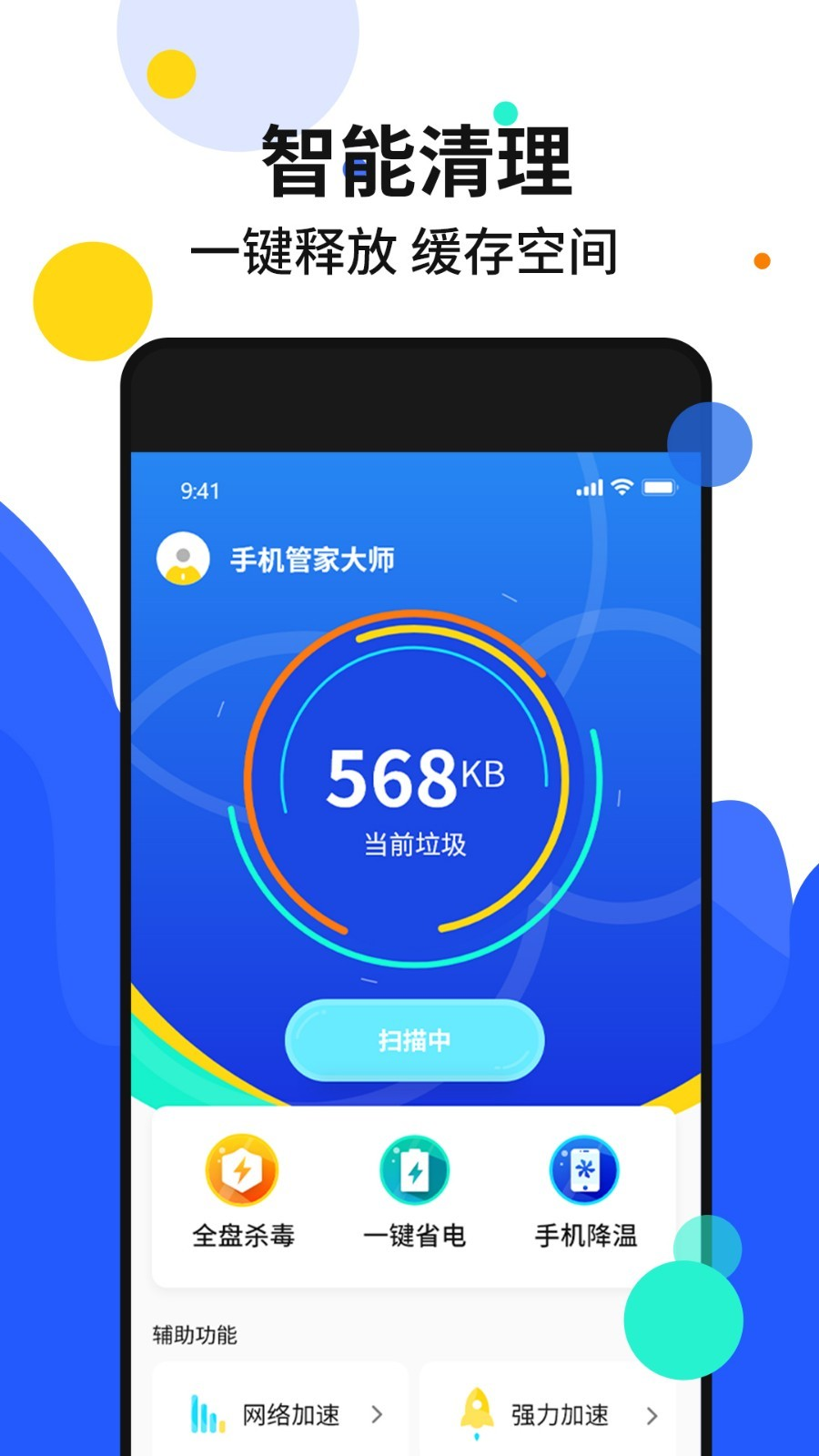 手机加速管家下载安装