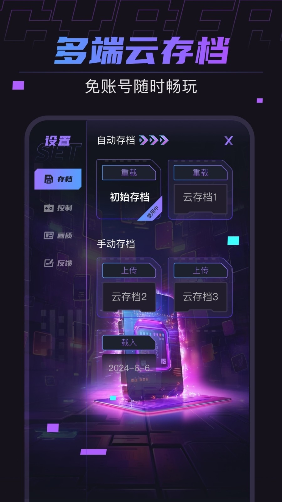 赛博云电脑下载安装
