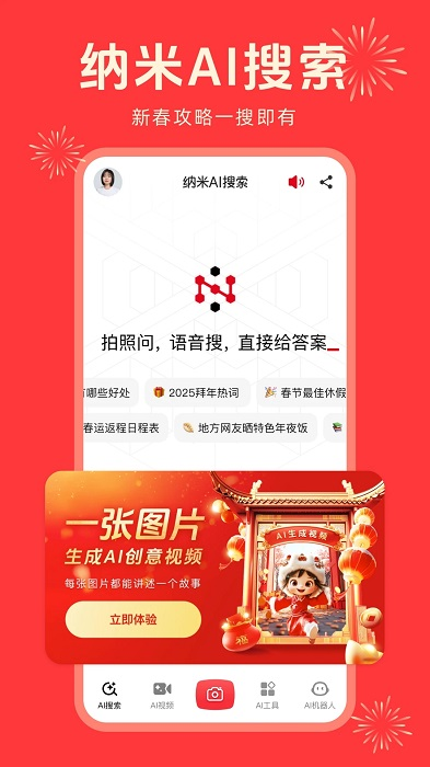 纳米ai搜索官网版下载安装