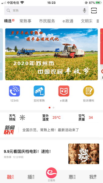 看常熟下载