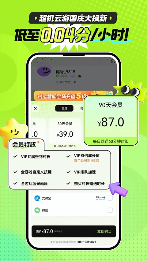 超机云游免费版下载