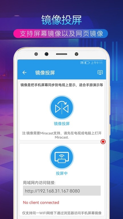 TV投屏助手 下载