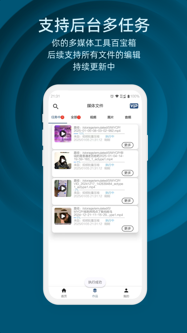 集影视频工具箱下载安装手机版