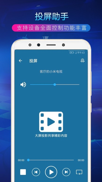 TV投屏助手 下载