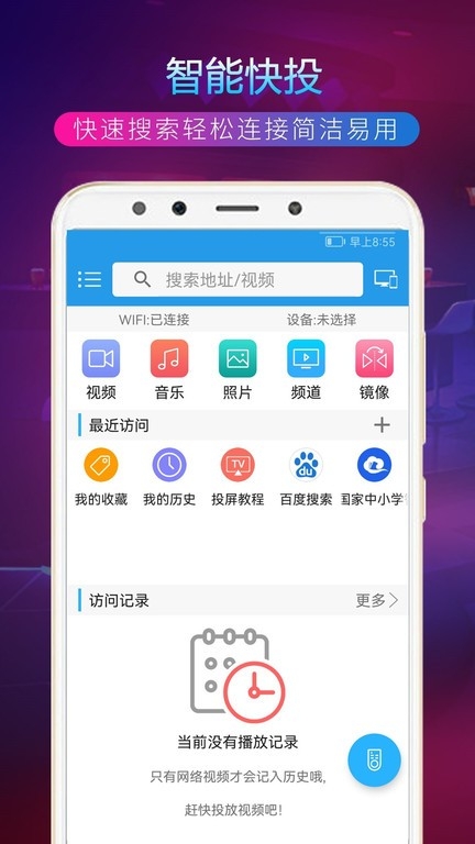 TV投屏助手 下载