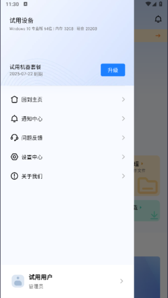 鲁大师AiNAS软件下载
