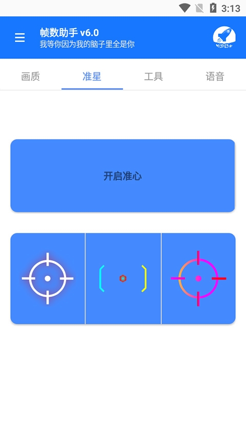 帧数助手120帧安卓免费