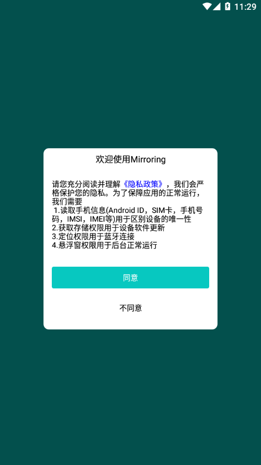 mirror投屏安卓版