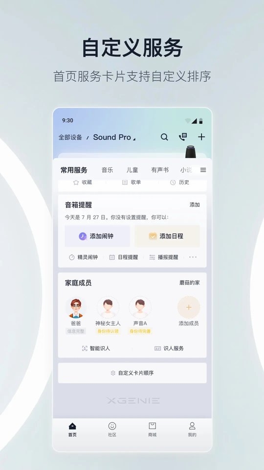 天猫精灵app官方版正版下载安装