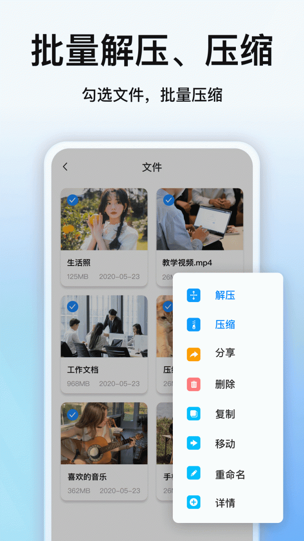 全能压缩app下载安装免费版