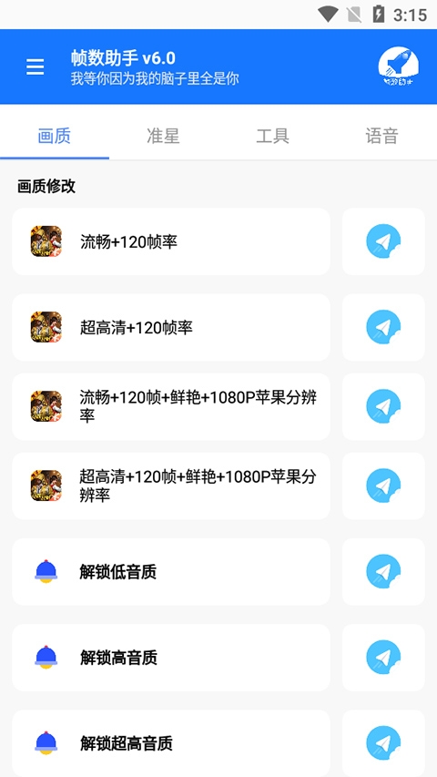 帧数助手120帧安卓免费