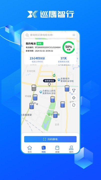 巡鹰智行APP下载