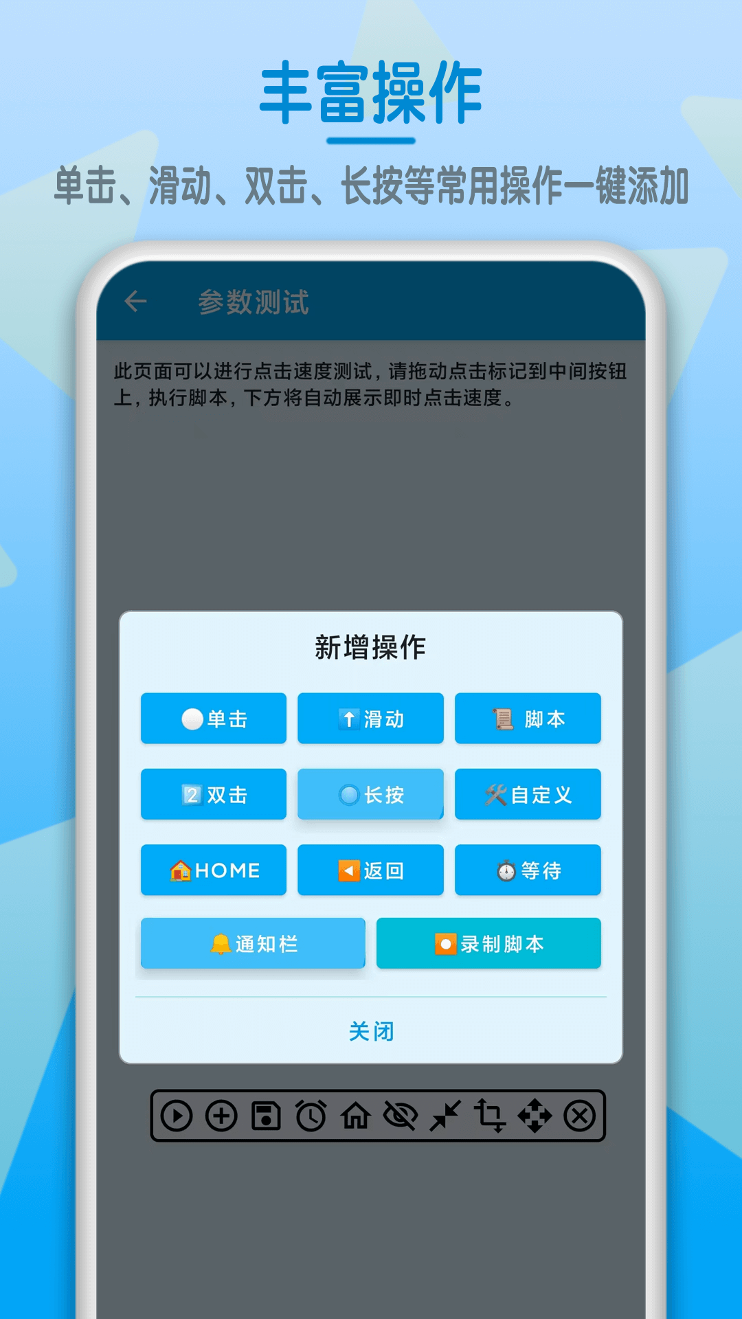 屏幕点击器免费版下载