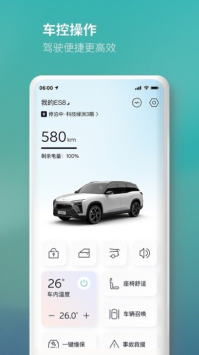 蔚来汽车官网版