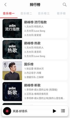 天道音乐app