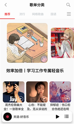 天道音乐app
