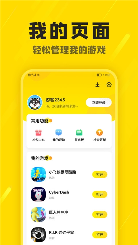 阿米游正版免费下载