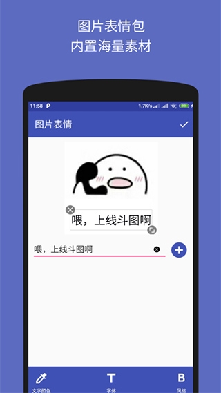 文字图片制作器手机版