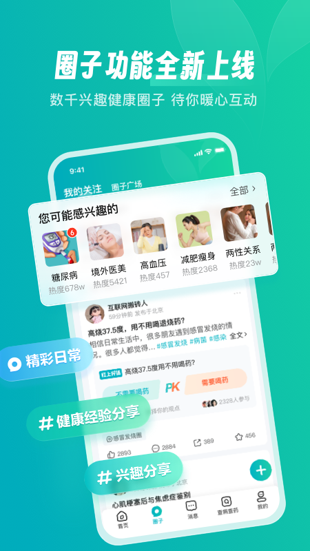 京东健康APP官网下载安卓版