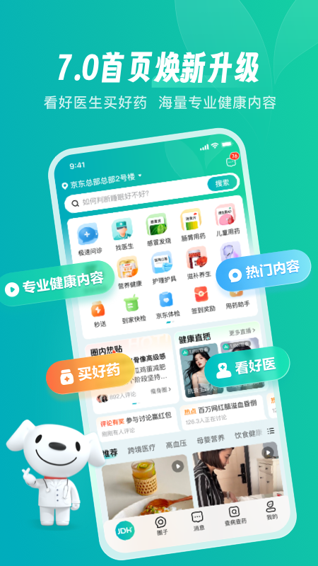 京东健康APP官网下载安卓版