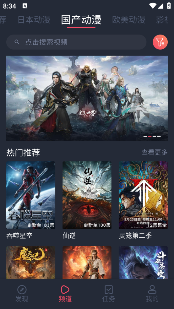 C哩C哩动漫软件免费版