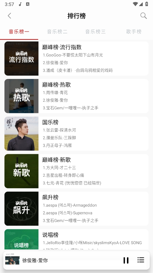 聆听音乐app最新版