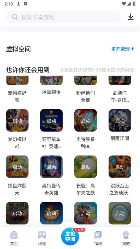 爱吾游戏宝盒最新版2025版