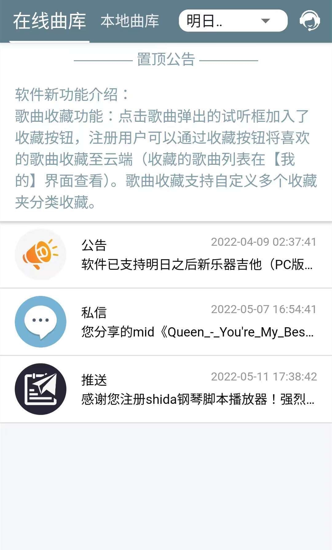 shida弹琴助手官网下载
