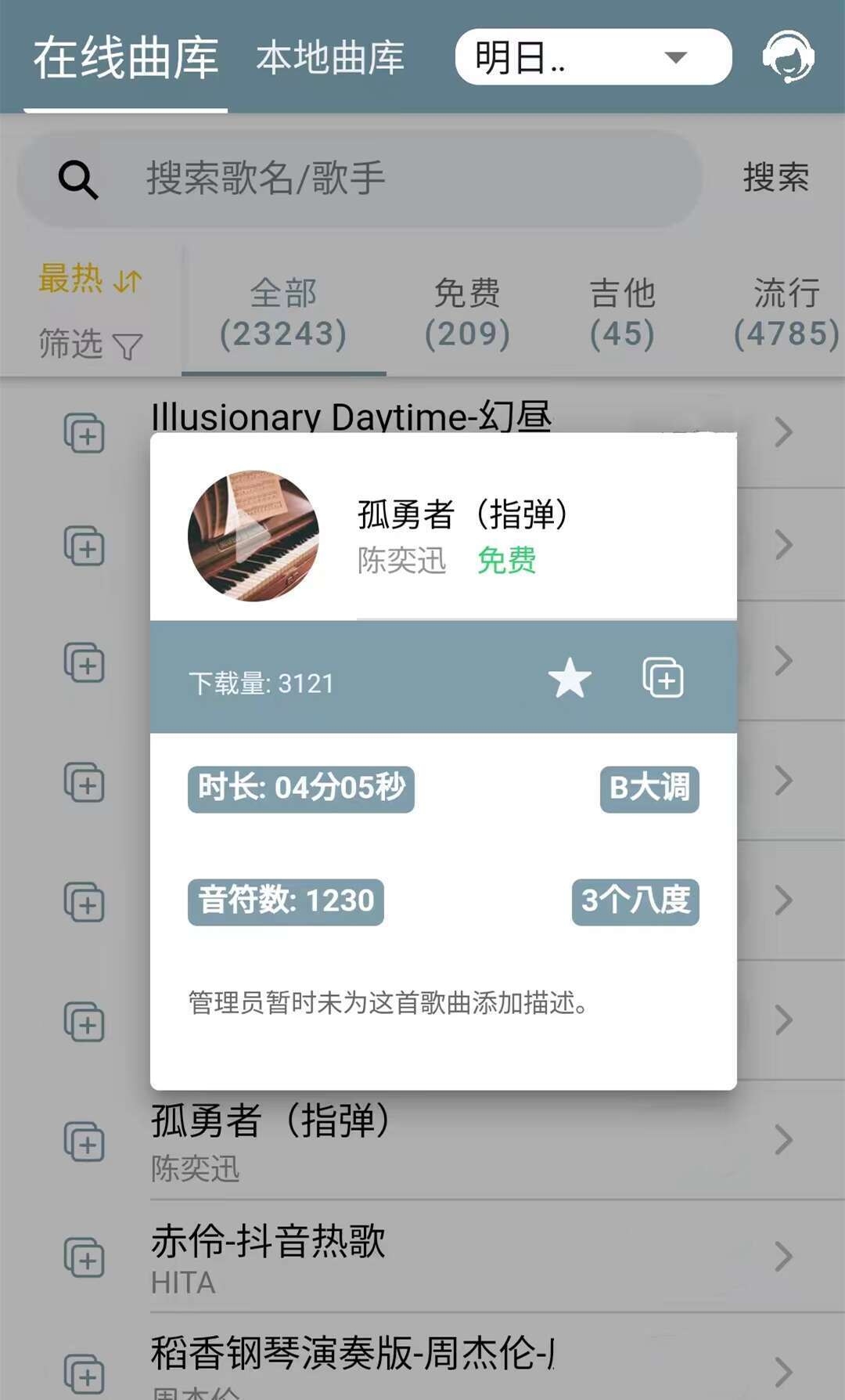 shida弹琴助手官网下载