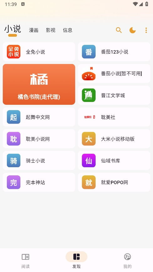 猫番阅读app官方免费版