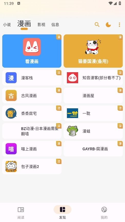 猫番阅读app官方免费版