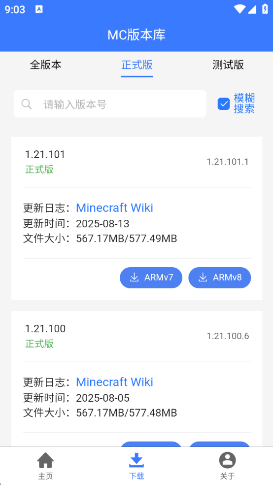 MC版本库app