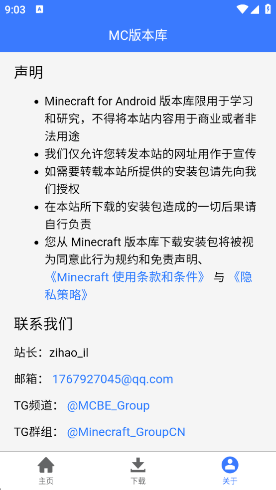 MC版本库app
