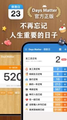 倒数日下载安装2025最新版