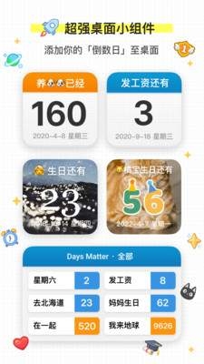 倒数日下载安装2025最新版