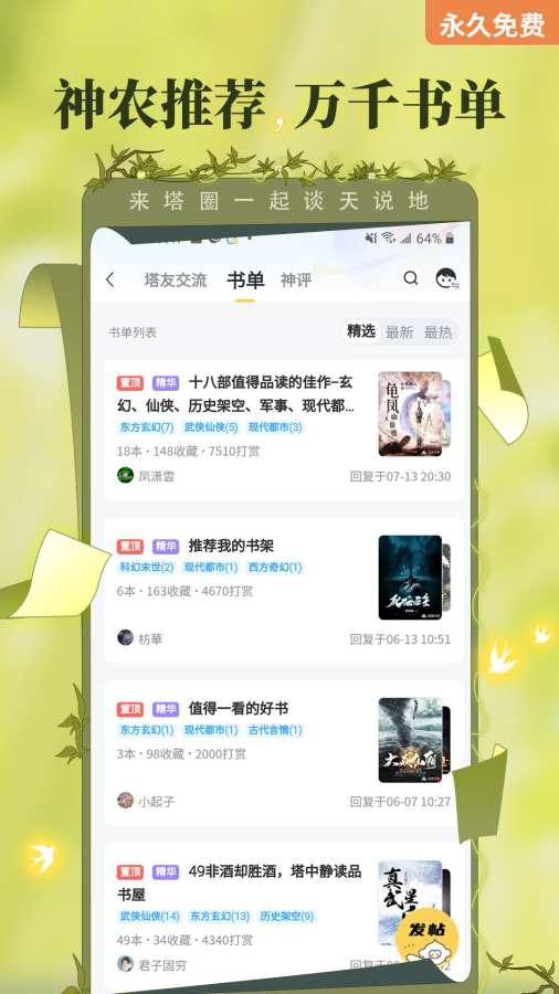 塔读小说免费版下载最新版