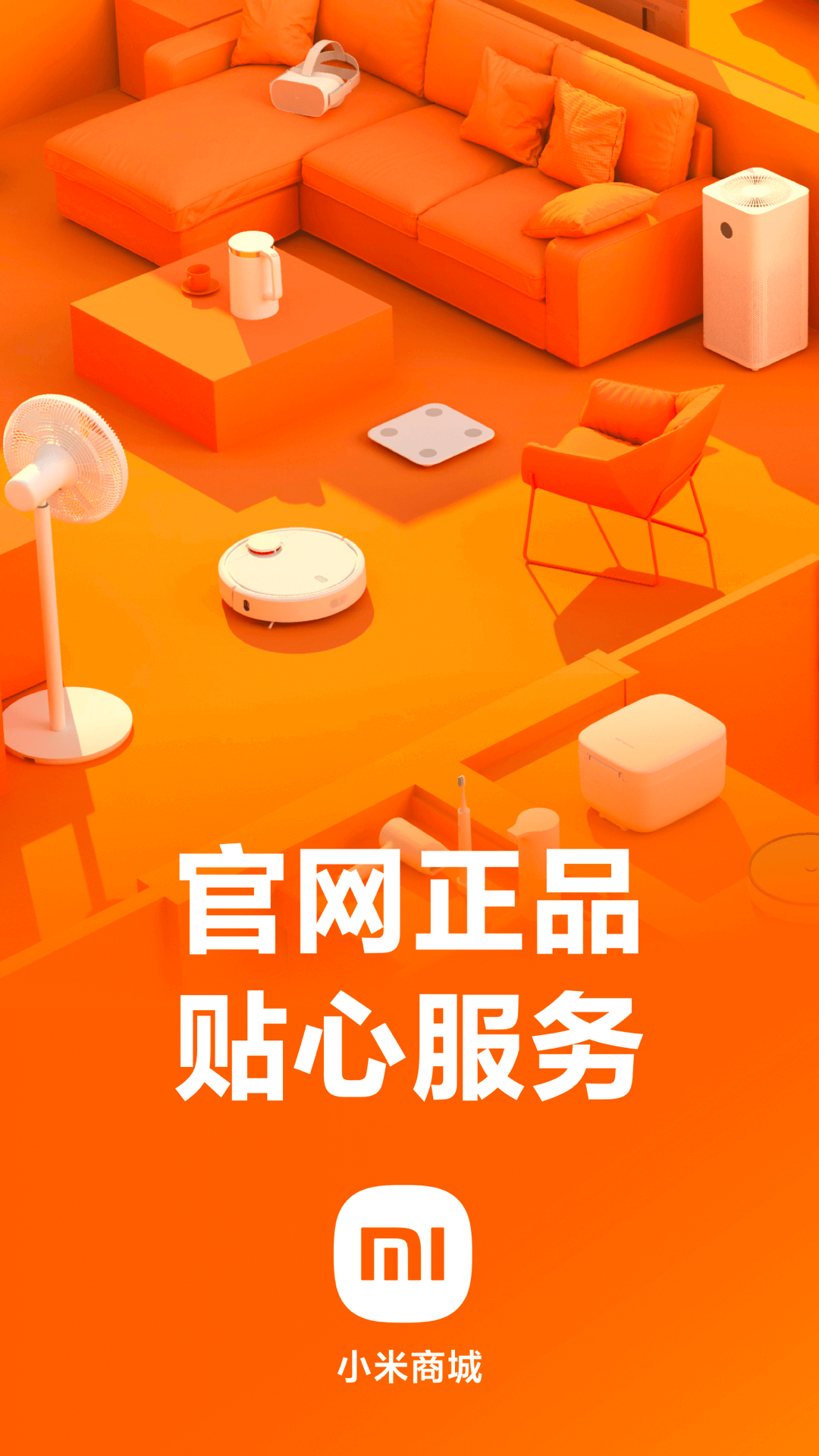 小米商城官方app下载安装手机版