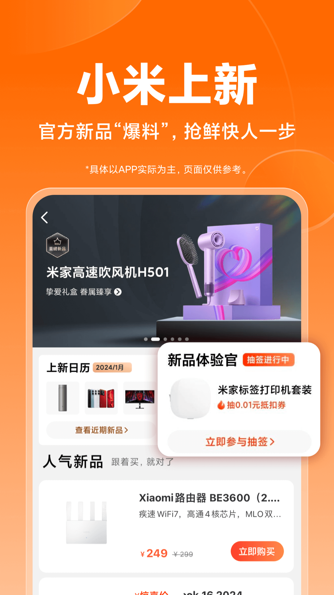 小米商城官方app下载安装手机版
