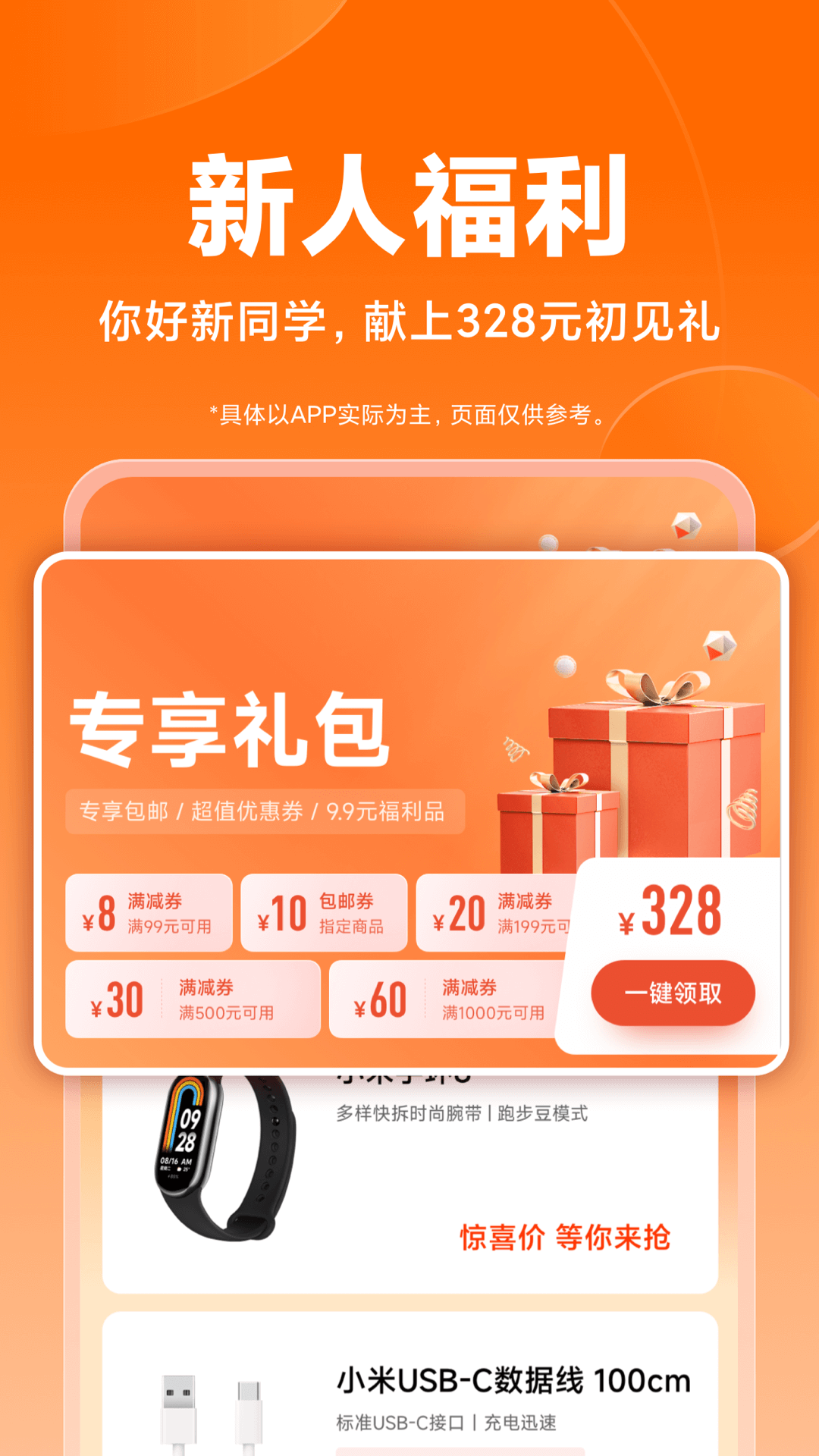 小米商城官方app下载安装手机版