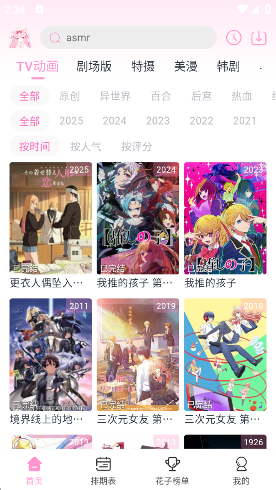 花子动漫去广告版