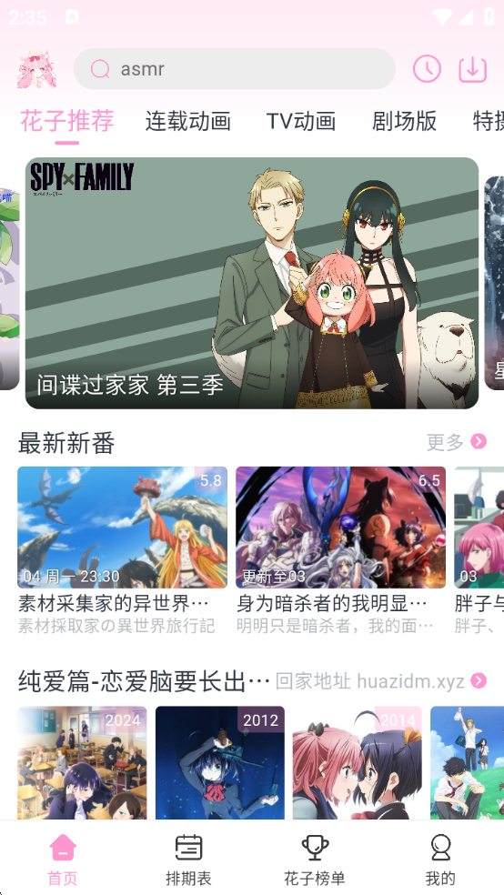 花子动漫去广告版