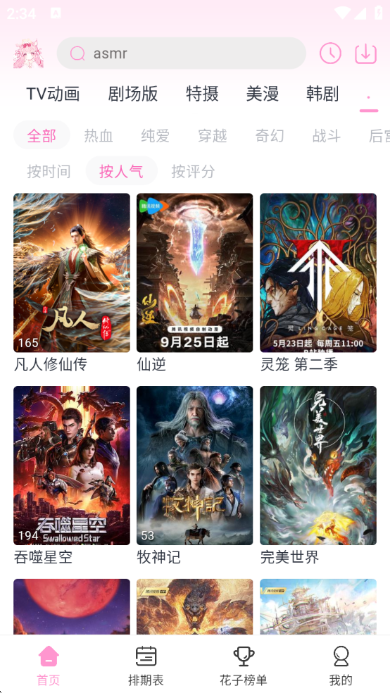 花子动漫去广告版