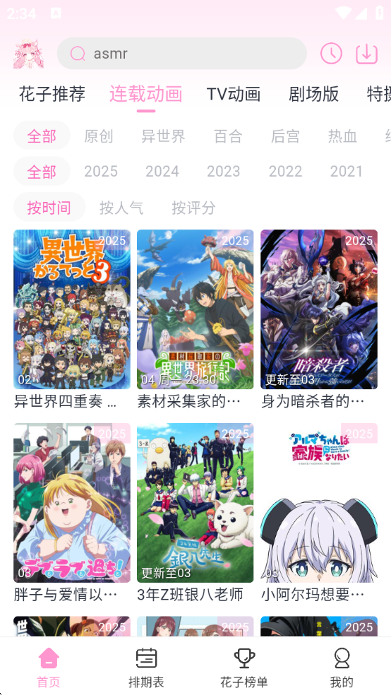 花子动漫去广告版
