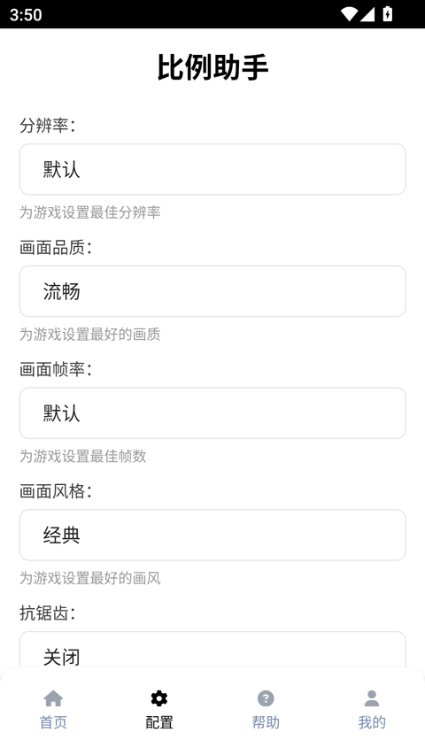 比例助手和平精英平板视角免费版